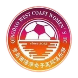青島西海岸女足